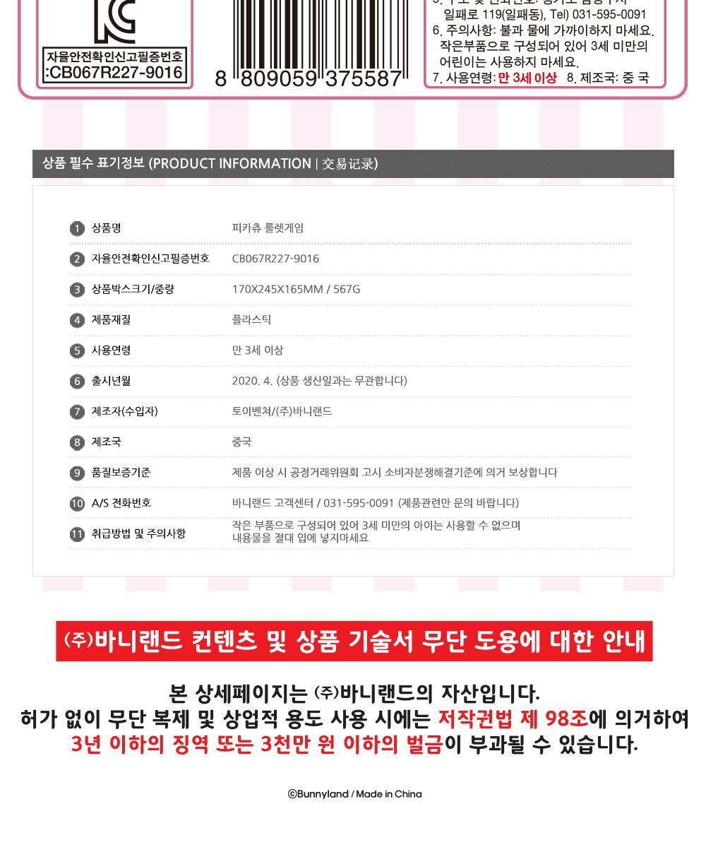 헬로키티 룰렛게임 캠핑장 레크레이션 유아동 게임완구 보드게임세트 즐거운 재미있는 캐릭터 귀여운 쉽게할수있는 캠핑장 레크레이션 유아동 게임완구 보드게임세트
