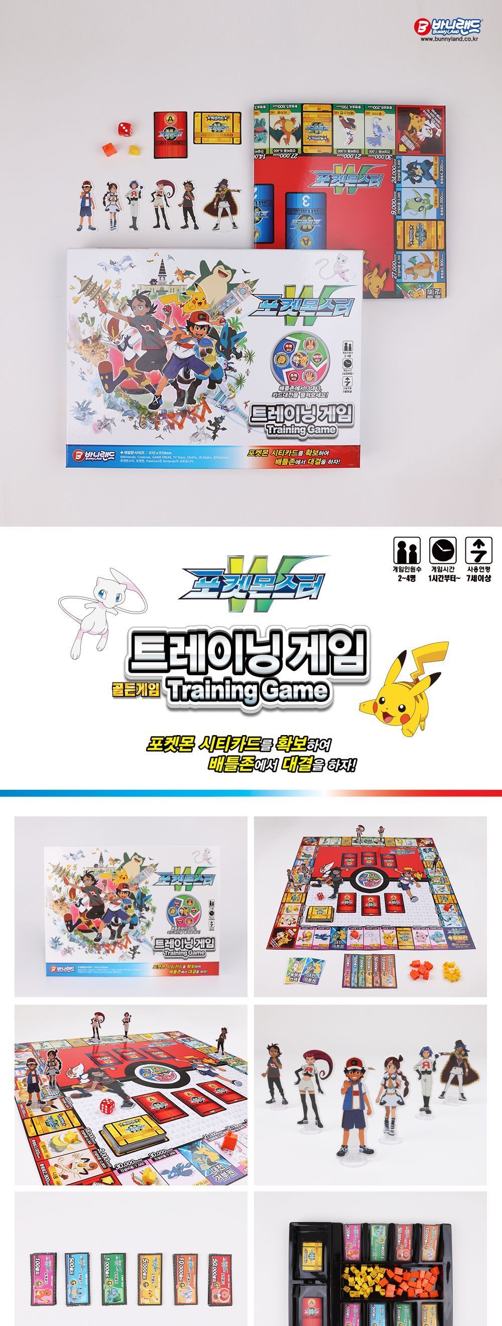 포켓몬스터 W 트레이닝게임 디럭스/캐릭터게임/어린이게임/키즈게임/포켓몬게임/트레이닝게임/재미있는보드