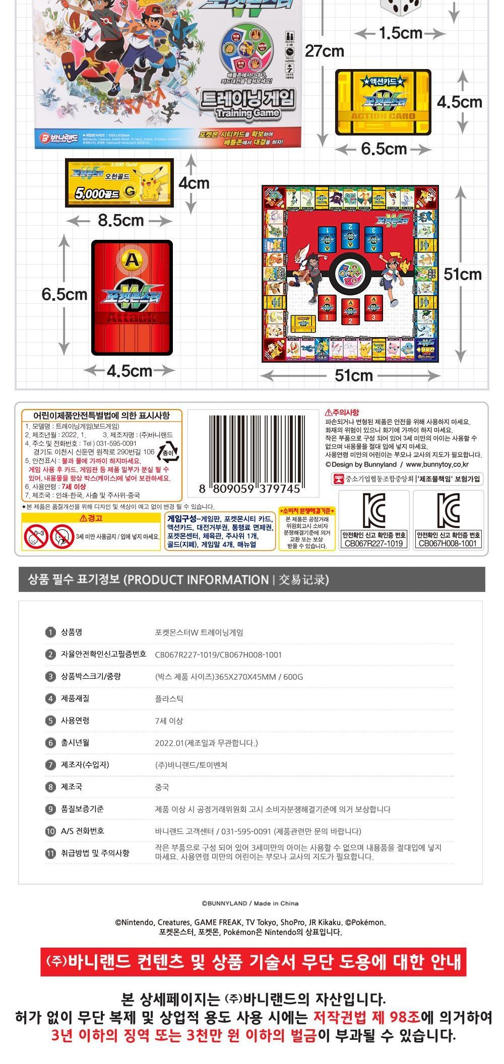 포켓몬스터 W 트레이닝게임 디럭스/캐릭터게임/어린이게임/키즈게임/포켓몬게임/트레이닝게임/재미있는보드