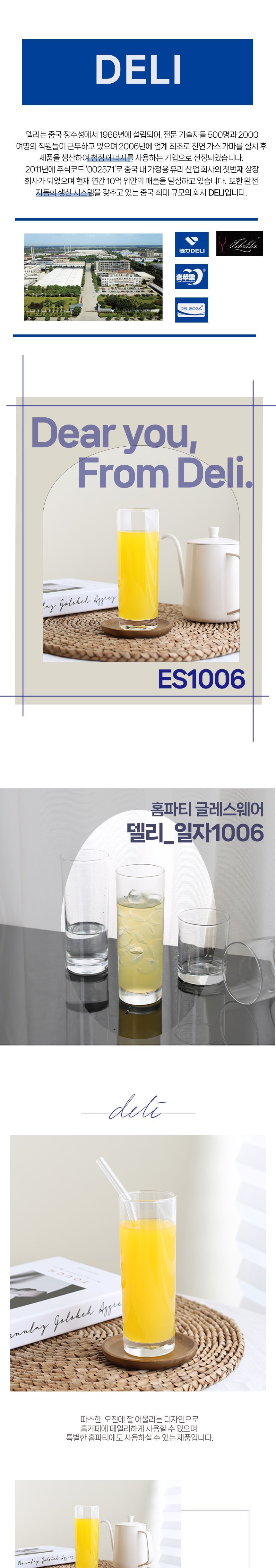 베이직 일자 주스컵 310ml 6개 1세트 일자쥬스컵 쥬스잔 심플컵 물컵 물잔 깔끔한쥬스컵 업소용주스컵 가정용컵 주스컵 투명컵 일자유리컵