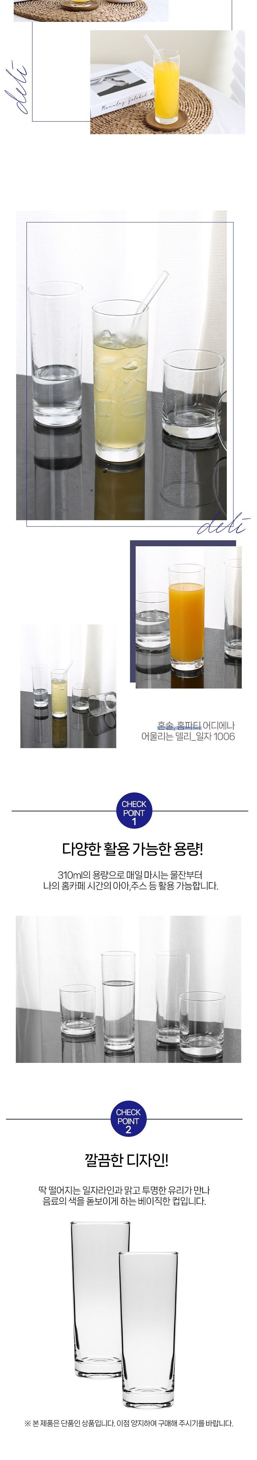 베이직 일자 주스컵 310ml 6개 1세트 일자쥬스컵 쥬스잔 심플컵 물컵 물잔 깔끔한쥬스컵 업소용주스컵 가정용컵 주스컵 투명컵 일자유리컵