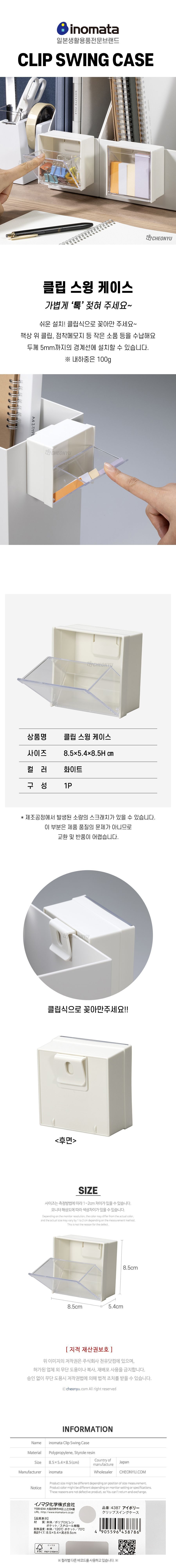 클립 스윙 케이스 책상정리통 소품수납통 스윙수납통 스윙형정리통 정리케이스 테이블정리통 미니정리통 미니정리박스 스윙정리상자 학생용미니상자 클립정리통 클립수납통