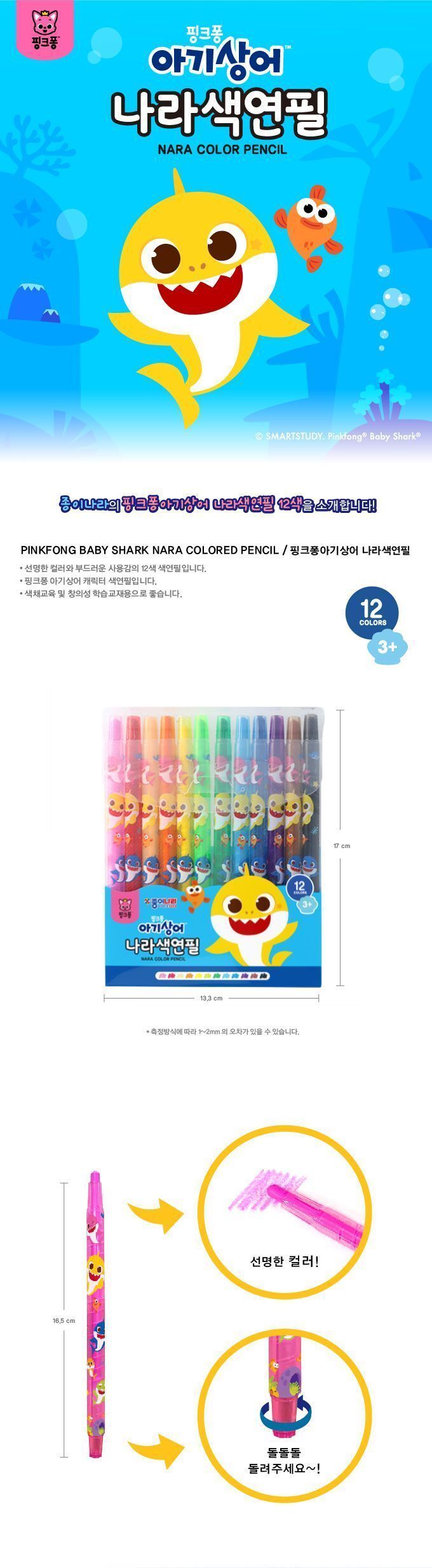 핑크퐁 12색 나라색연필 12색연필 12색 여아용 색연필세트 미술용품 색연필12색 색연필셋트 색연필케이스 남아용 12색연필 12색 여아용 색연필세트 미술용품 색연필12색
