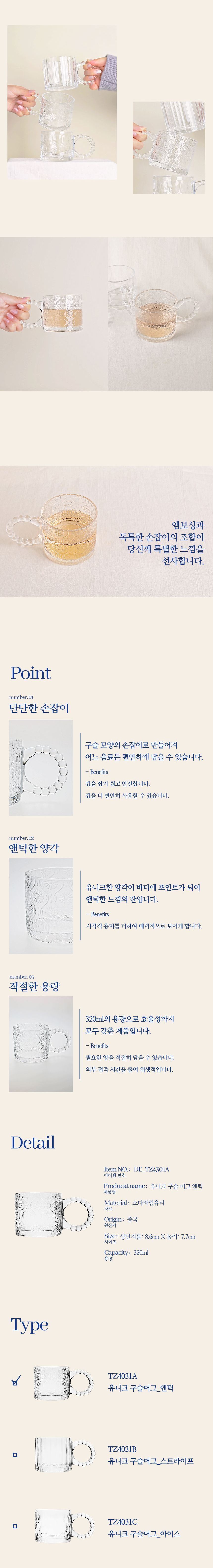유니크 구슬 손잡이컵 엔틱 320ml 6개 1세트 유리머그 디자인머그 예쁜머그컵 손잡이컵 유리컵 손잡이유리컵 투명머그 엔틱머그 구슬손잡이유리컵 선물용유리머그