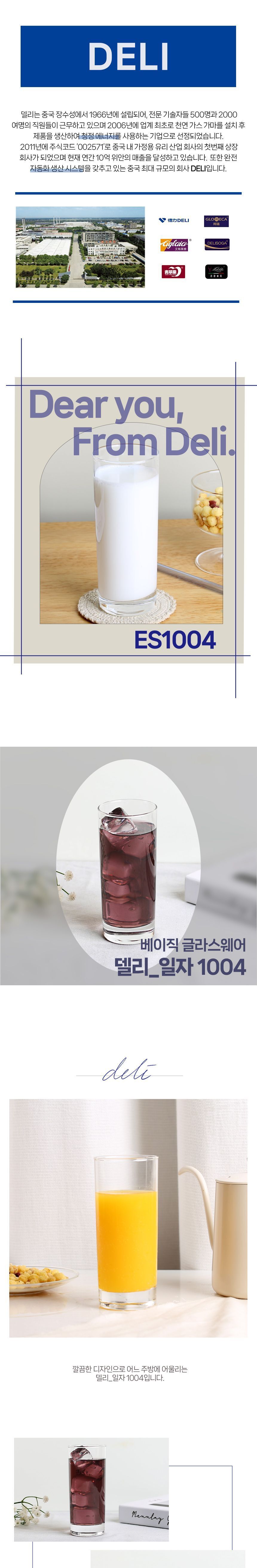 베이직 일자 주스컵 290ml 6개 1세트 일자물컵 심플물컵 물잔 쥬스잔 주스잔 일자쥬스컵 심플유리컵 유리잔 무지유리컵 업소용유리컵