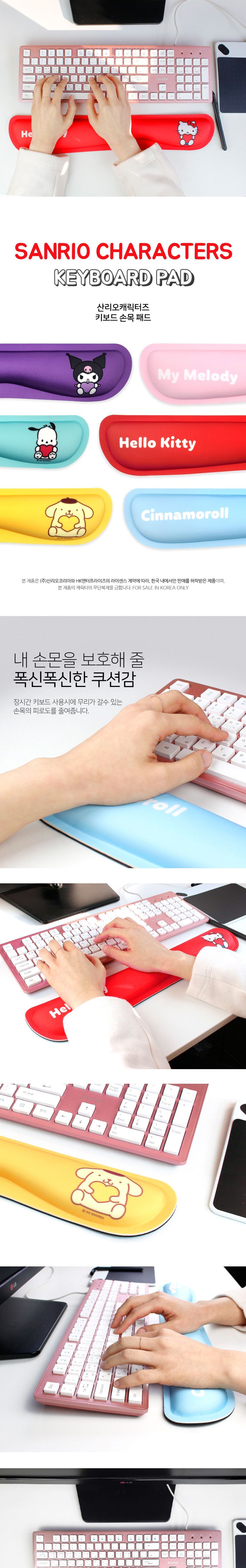 산리오 캐릭터즈 키보드 손목 패드/손목받침/캐릭터손목받침/산리오손목받침/컴퓨터손목받침/PC손목받침/손