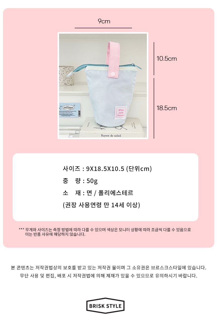 브리스크스타일 파스텔 스탠딩 필통 4컬러 스탠딩필통 스탠딩펜파우치 펜파우치 멀티파우치 수납필통 팬시필통 펜슬파우치 펜슬케이스 필통 필기구통 펜케이스 연필케이스
