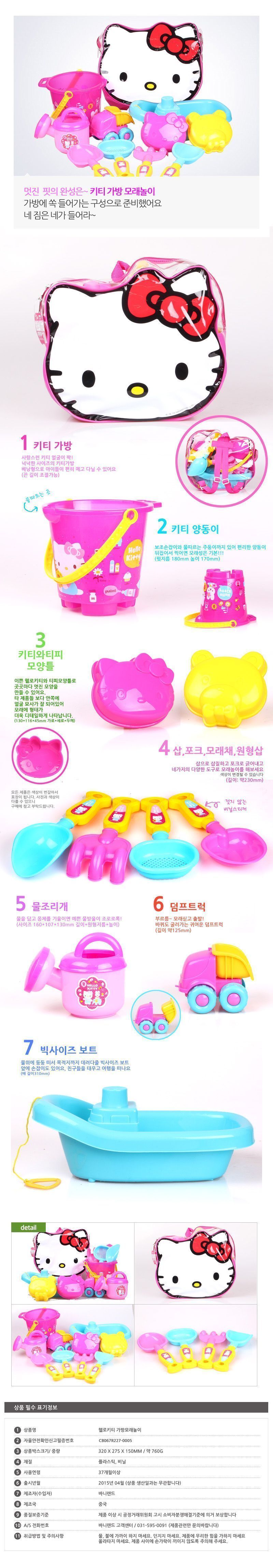 헬로키티 가방모래놀이 완구 장난감 모래놀이 소꿉놀이 감각놀이 키티완구 키티장난감 키티모래완구 키티모래장난감 헬로키티모래완구 헬로키티모래장난감