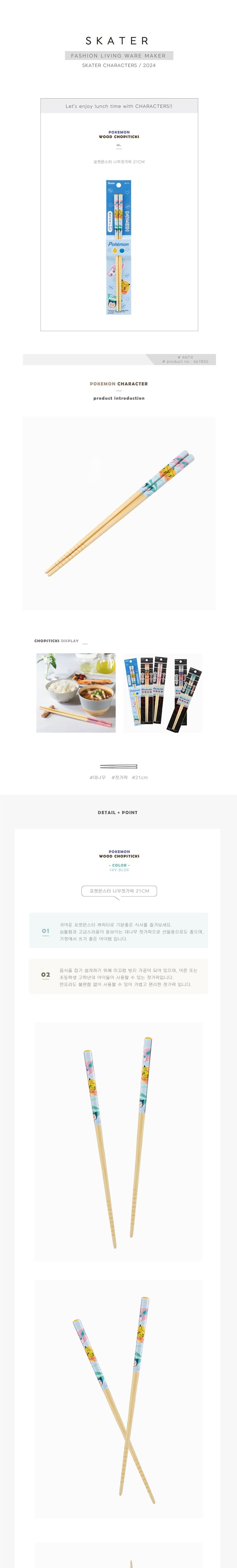 포켓몬스터 나무젓가락 21cm 젓가락 캐릭터젓가락 귀여운젓가락 우드젓가락 디자인젓가락 젓가락수집 주방젓가락 수저 수저젓가락 주방젓가락