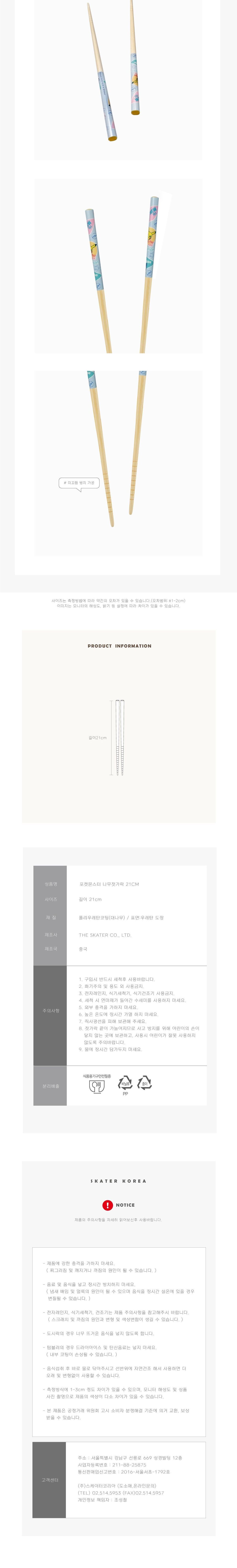 포켓몬스터 나무젓가락 21cm 젓가락 캐릭터젓가락 귀여운젓가락 우드젓가락 디자인젓가락 젓가락수집 주방젓가락 수저 수저젓가락 주방젓가락