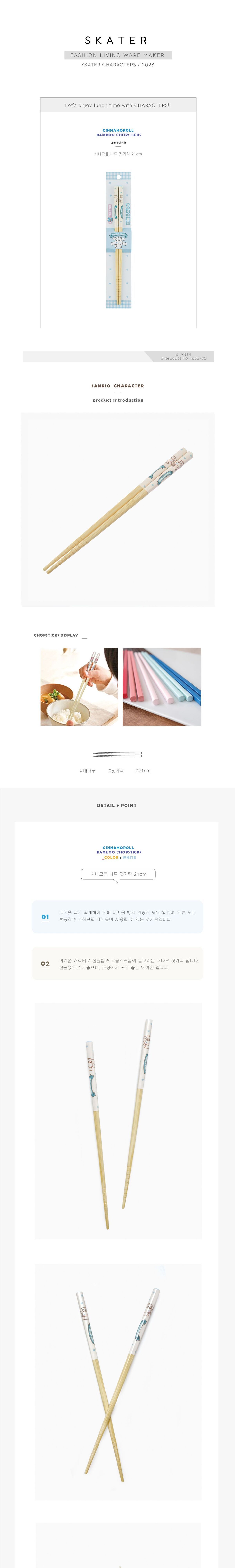 시나모롤 나무젓가락 21cm 젓가락 캐릭터젓가락 귀여운젓가락 우드젓가락 디자인젓가락 젓가락수집 주방젓가락 수저 수저젓가락 산리오젓가락