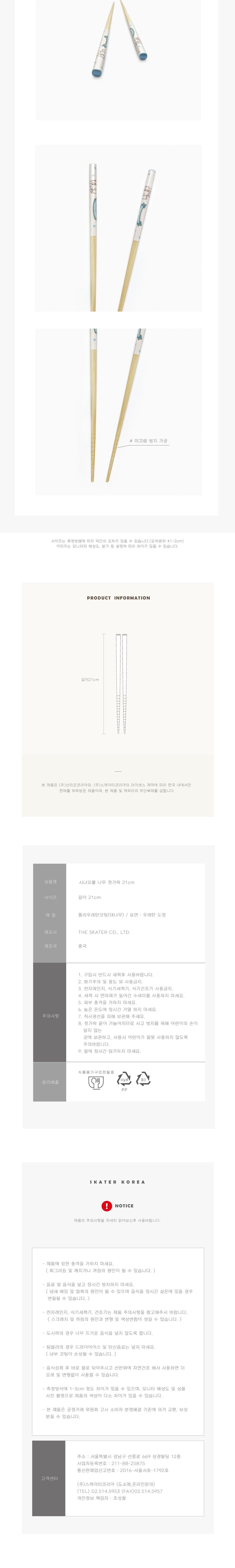 시나모롤 나무젓가락 21cm 젓가락 캐릭터젓가락 귀여운젓가락 우드젓가락 디자인젓가락 젓가락수집 주방젓가락 수저 수저젓가락 산리오젓가락