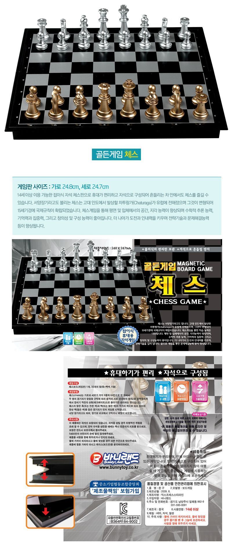 바니랜드 골든게임 자석체스/완구/장난감/체스/체스완구/체스장난감/자석체스/체스게임/체스놀이/자석체스