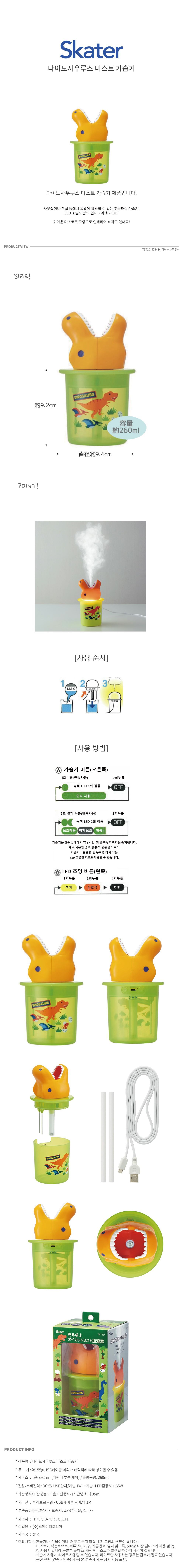 다이노사우루스 미스트 가습기 260ML/가습기/책상가습기/데스크가습기/미니가습기/캐릭터가습기/디자인가습