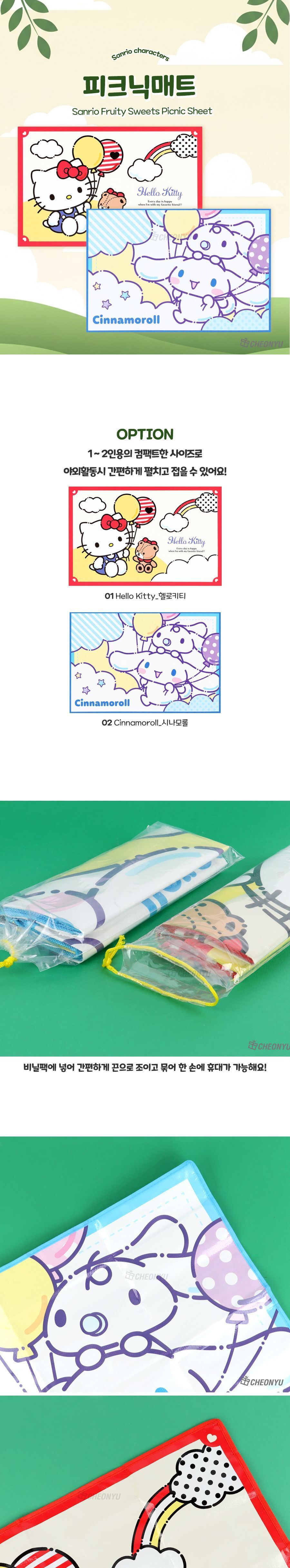 헬로키티 피크닉 매트 피크닉돗자리 캠핑용품 미니돗자리 소형매트 예쁜돗자리 야외용품