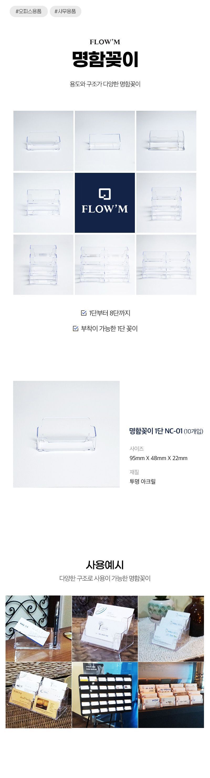 명함꽂이 1단 NC-01 (10개입) 1단명함꽂이 1단명함정리 명함꽂이 명함정리함 명함수납함 명함보관함 책상명함꽂이 사무용명함꽂이 아크릴명항꽂이 투명명함꽂이