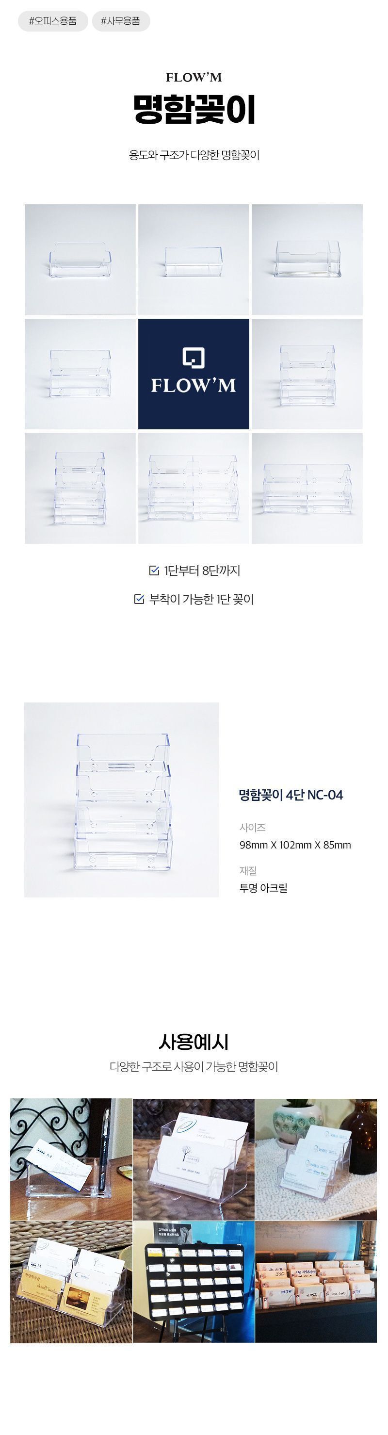명함꽂이 4단 NC-04 4단명함꽂이 4단명함정리 명함꽂이 명함정리함 명함수납함 명함보관함 책상명함꽂이 사무용명함꽂이 아크릴명항꽂이 투명명함꽂이
