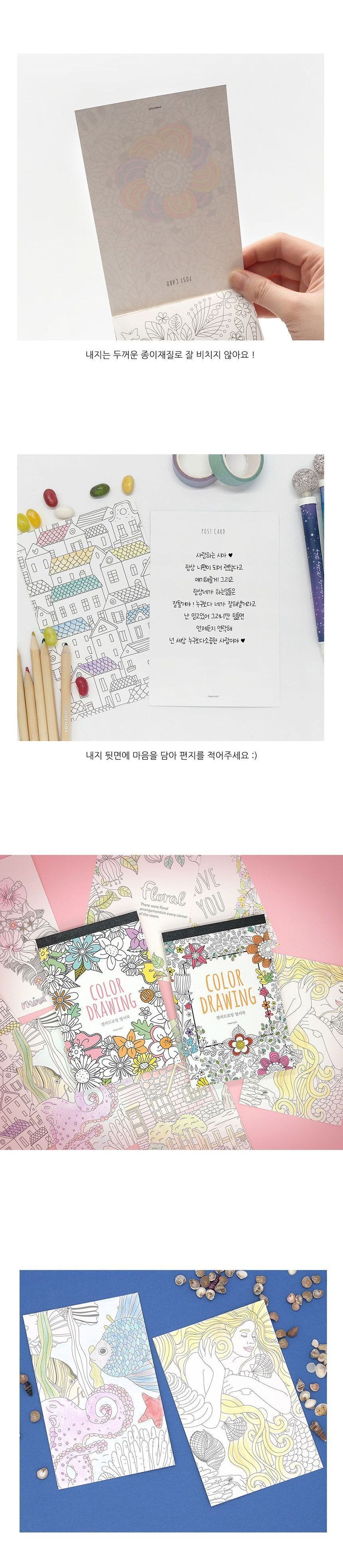 컬러드로잉 엽서북 (랜덤발송) 색칠북 색칠노트 색칠공책 컬러링북 컬러링책 컬러링노트 컬러링공책 엽서북 미술노트 드로잉북