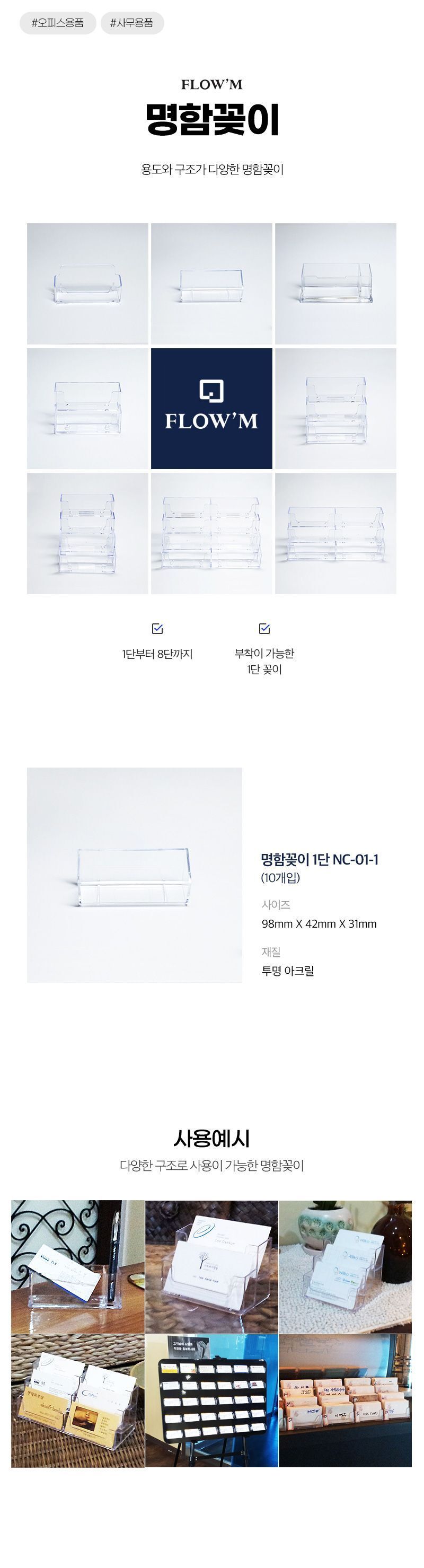 명함꽂이 1단 NC-01-1 (10개입) 1단명함꽂이 1단명함정리 명함꽂이 명함정리함 명함수납함 명함보관함 책상명함꽂이 사무용명함꽂이 아크릴명항꽂이 투명명함꽂이