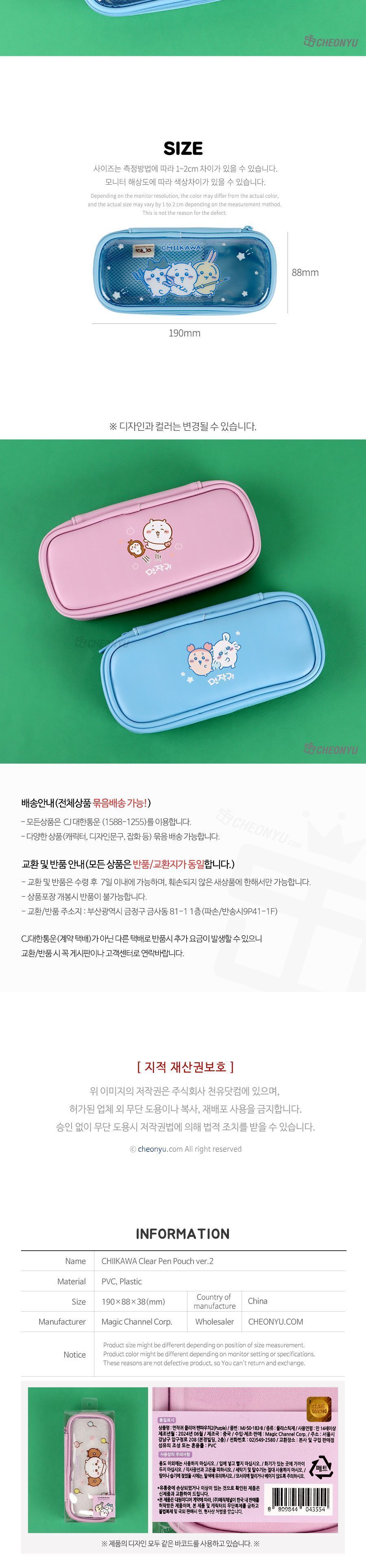 치이카와 클리어 펜파우치 ver.2 클리어필통 클리어파우치 펜파우치 멀티파우치 수납필통 팬시필통 펜슬파우치 펜슬케이스 필통 필기구통 펜케이스 연필케이스