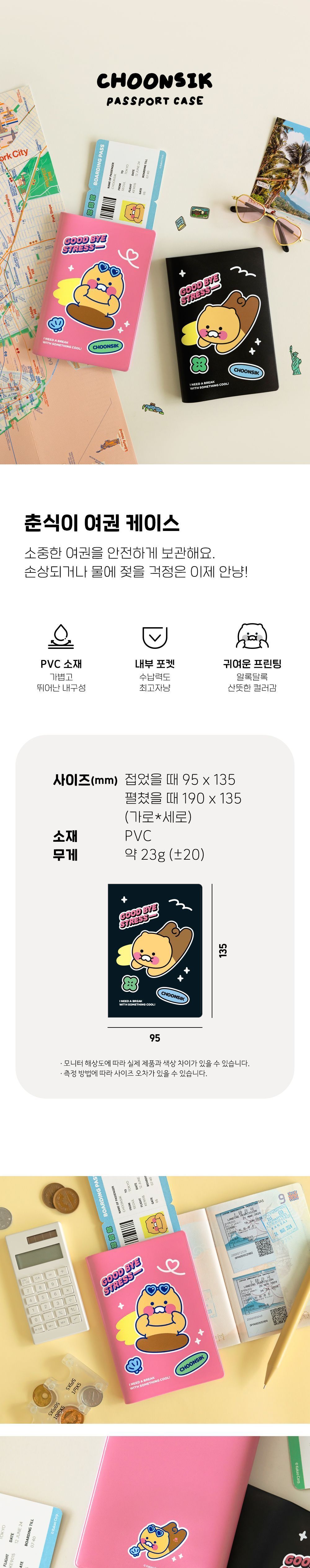 춘식이 여권 케이스 여권지갑 여권정리케이스 여권꽂이 캐릭터여권케이스 예쁜여권케이스 선물용여권케이스 여권집 여권수납 PVC여권케이스 프린팅여권케이스