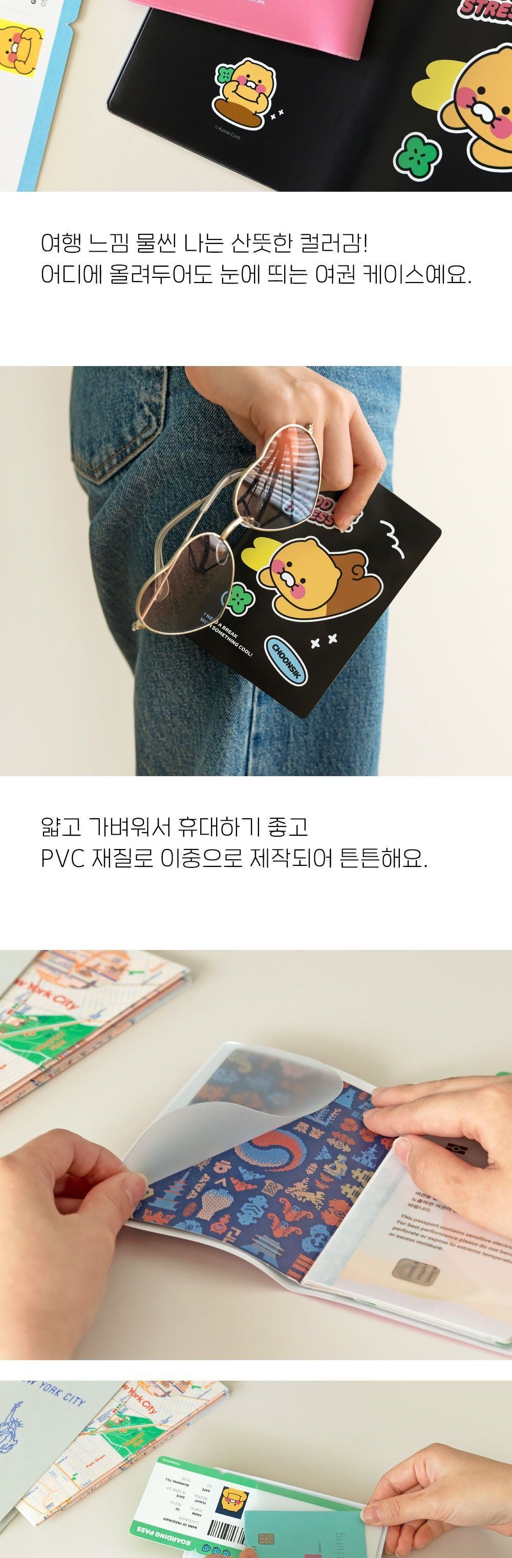 춘식이 여권 케이스 여권지갑 여권정리케이스 여권꽂이 캐릭터여권케이스 예쁜여권케이스 선물용여권케이스 여권집 여권수납 PVC여권케이스 프린팅여권케이스