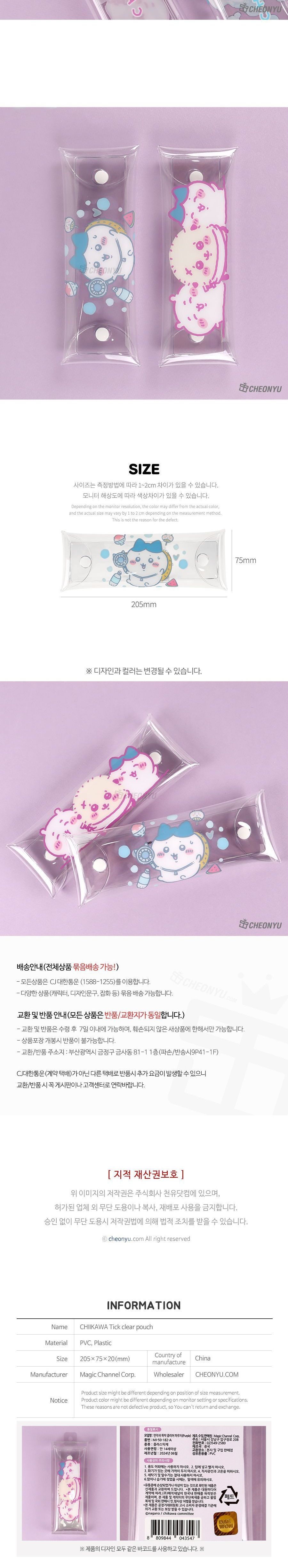 치이카와 똑딱 클리어 파우치 투명파우치 캐릭터파우치 필통파우치 예쁜파우치 학생용파우치 똑딱단추파우치 치이카와파우치 멀티파우치 소품파우치 소품통 펜파우치