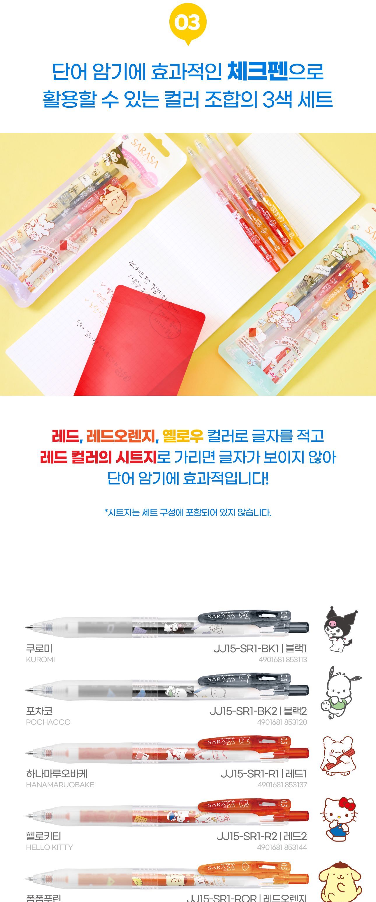 사라사 클립 산리오 캐릭터즈 160본 디스플레이 세트 젤볼펜 클립볼펜 펜 문구용펜 사무용펜 학생볼펜 필기볼펜 필기펜