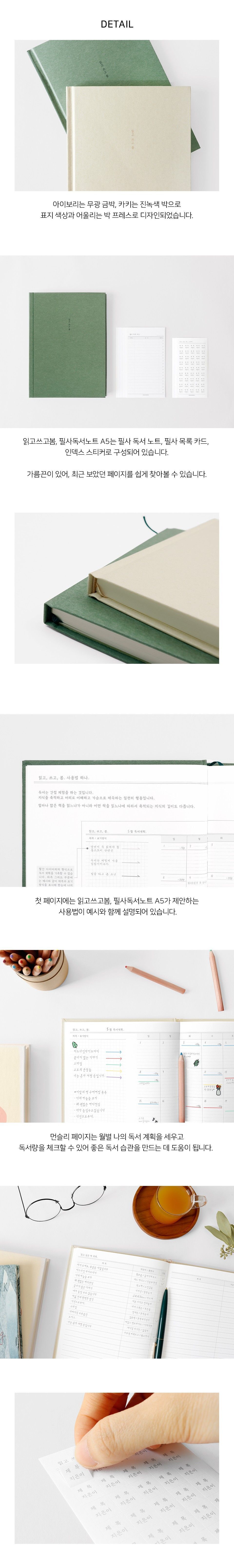 읽고 쓰고 봄 필사독서노트 A5 아이보리 감성문구 위트있는노트 행복한일상 모던노트 디자인이예쁜 사용이편리한 모던디자인노트 깔끔한노트 깔끔한공책 중고등학생 깔끔한자료정리 노트4 독서노트 자체제작 디자인이예쁜