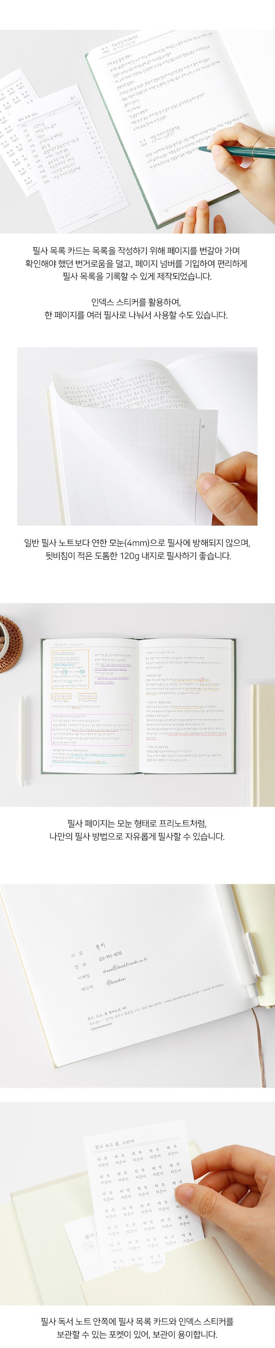 읽고 쓰고 봄 필사독서노트 A5 아이보리 감성문구 위트있는노트 행복한일상 모던노트 디자인이예쁜 사용이편리한 모던디자인노트 깔끔한노트 깔끔한공책 중고등학생 깔끔한자료정리 노트4 독서노트 자체제작 디자인이예쁜
