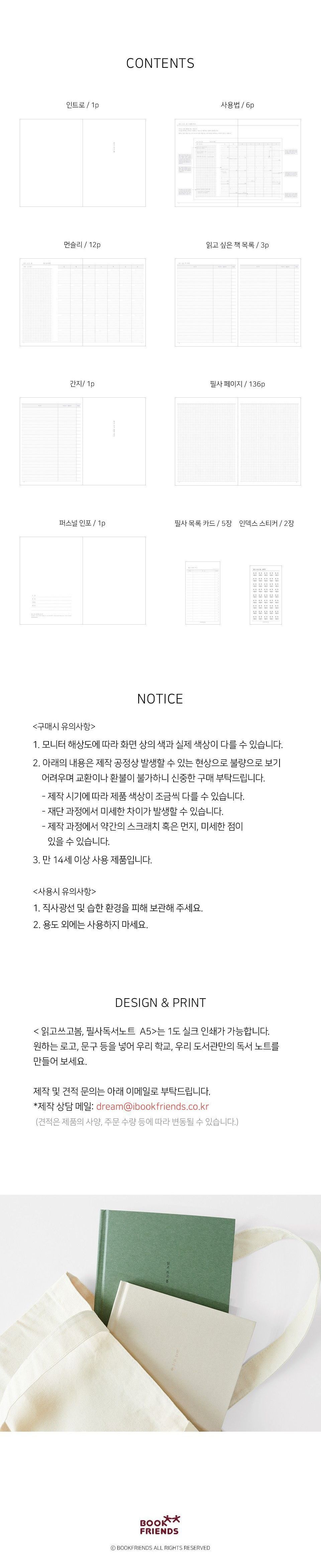 읽고 쓰고 봄 필사독서노트 A5 아이보리 감성문구 위트있는노트 행복한일상 모던노트 디자인이예쁜 사용이편리한 모던디자인노트 깔끔한노트 깔끔한공책 중고등학생 깔끔한자료정리 노트4 독서노트 자체제작 디자인이예쁜