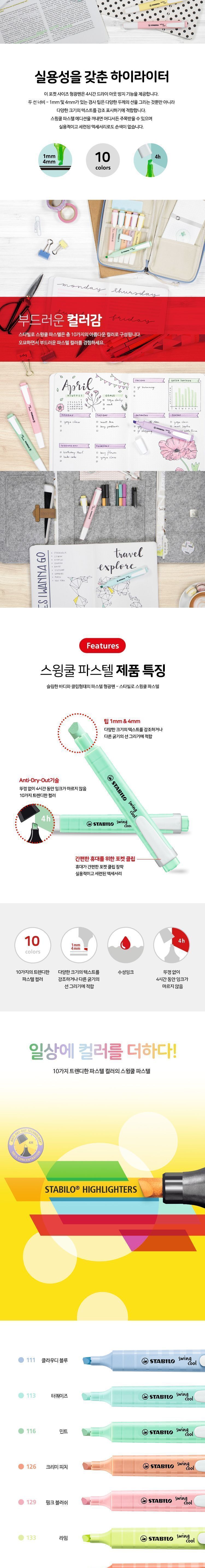 스윙쿨 파스텔 4색 A세트 형광펜 문구용형광펜 팬시용형광펜 데코펜 컬러펜 컬러형광펜 데코형광펜 필기펜 학생펜 사무용펜