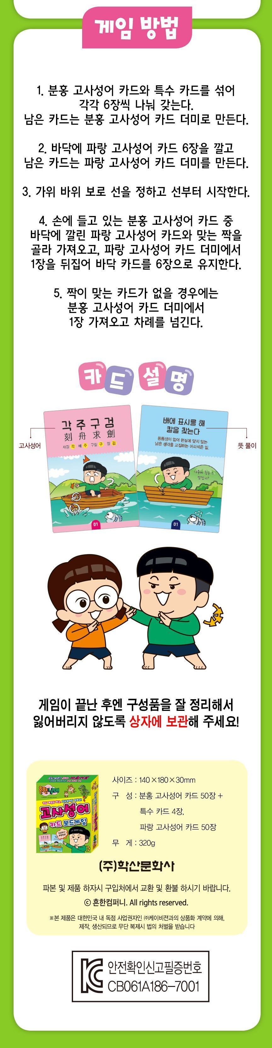 흔한남매 고사성어 카드 보드게임 게임 어린이게임 학습용게임 교육용게임 캐릭터게임 학습놀이 교육놀이 카드게임 고사성어놀이 고사성어학습