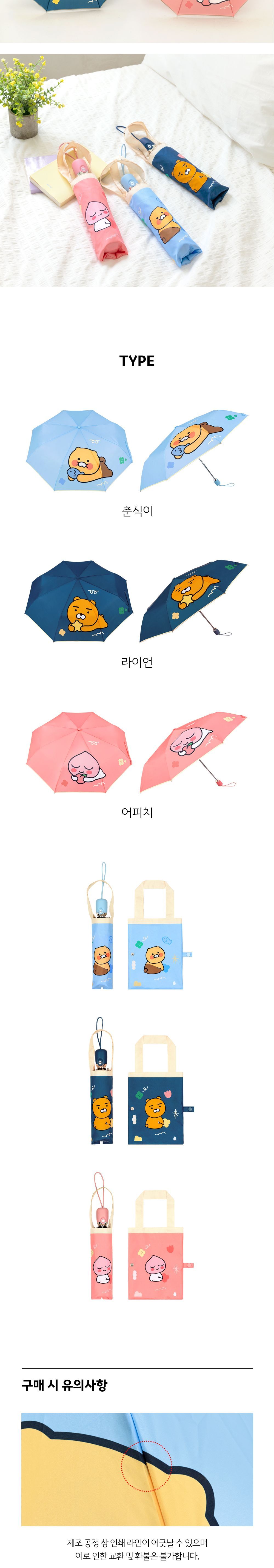 카카오프렌즈 포인트 3단 자동 우산 - 어피치 양우산 3단양우산 완전자동우산 휴대용우산 우산 3단우산 패션우산 자동우산 3단자동우산 디자인우산