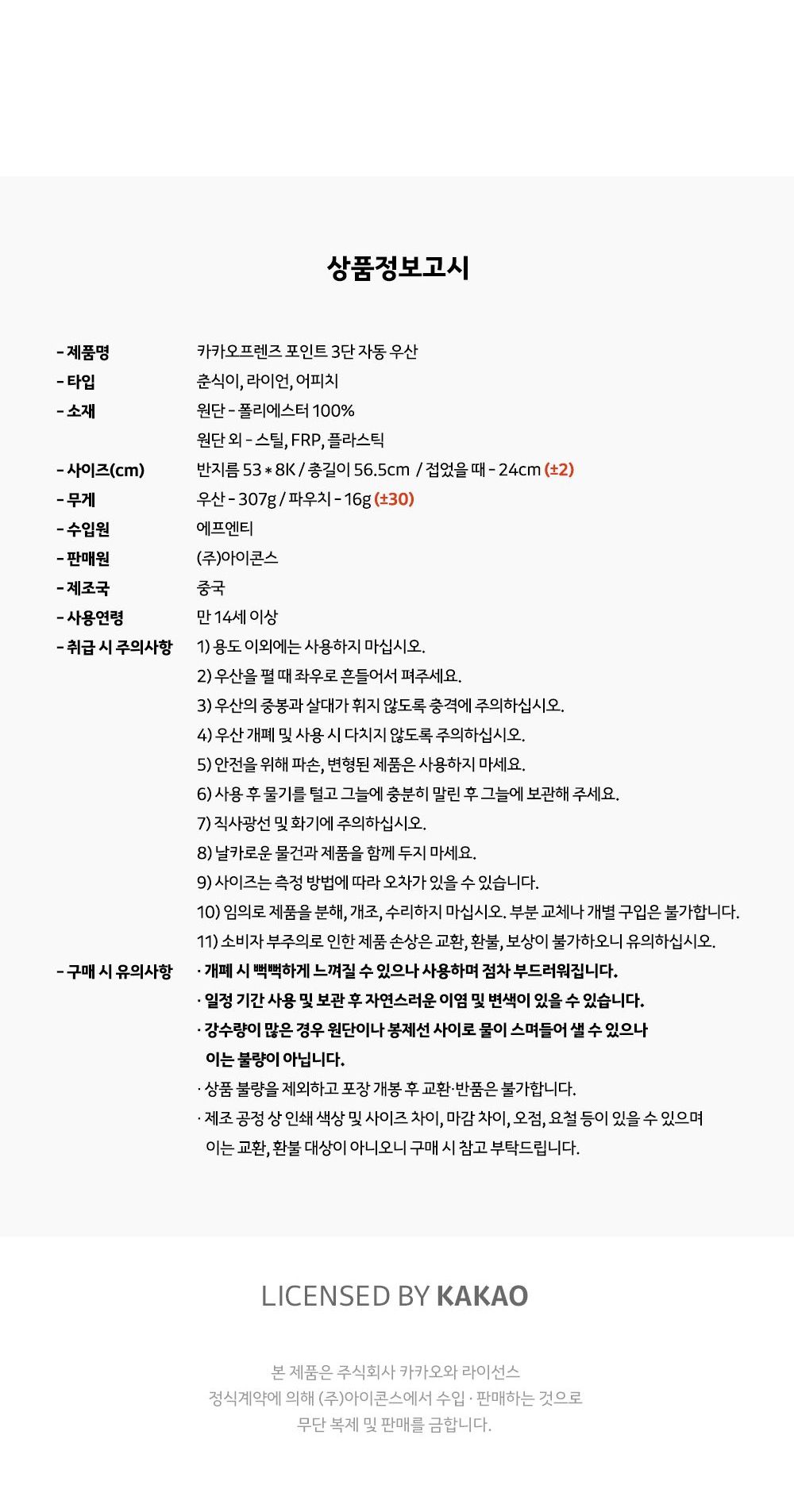 카카오프렌즈 포인트 3단 자동 우산 - 어피치 양우산 3단양우산 완전자동우산 휴대용우산 우산 3단우산 패션우산 자동우산 3단자동우산 디자인우산
