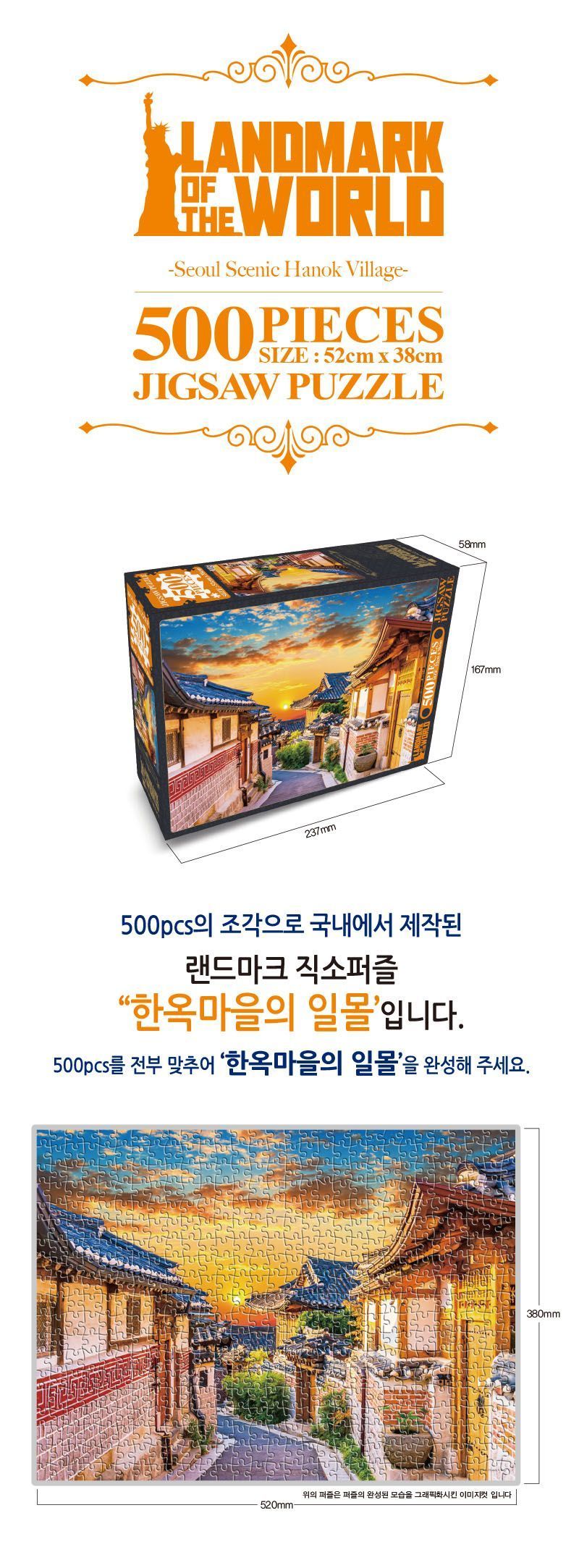 세계 랜드마크 직소퍼즐 500조각_한옥마을의 일몰/직소퍼즐/퍼즐/퍼즐맞추기/놀이/퍼즐놀이/취미생활/취미