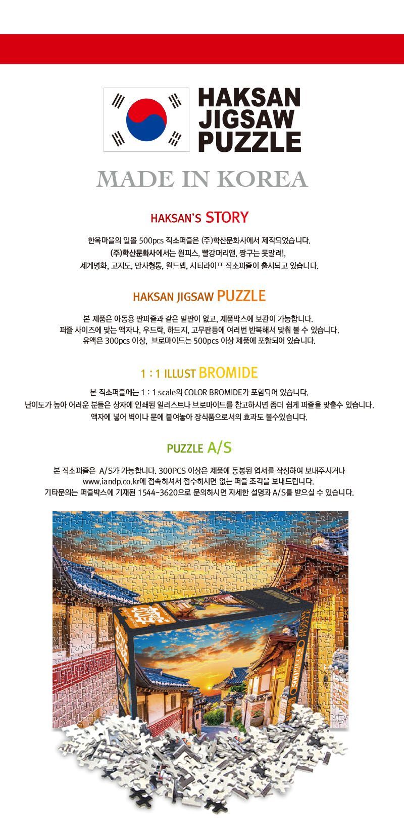 세계 랜드마크 직소퍼즐 500조각_한옥마을의 일몰/직소퍼즐/퍼즐/퍼즐맞추기/놀이/퍼즐놀이/취미생활/취미