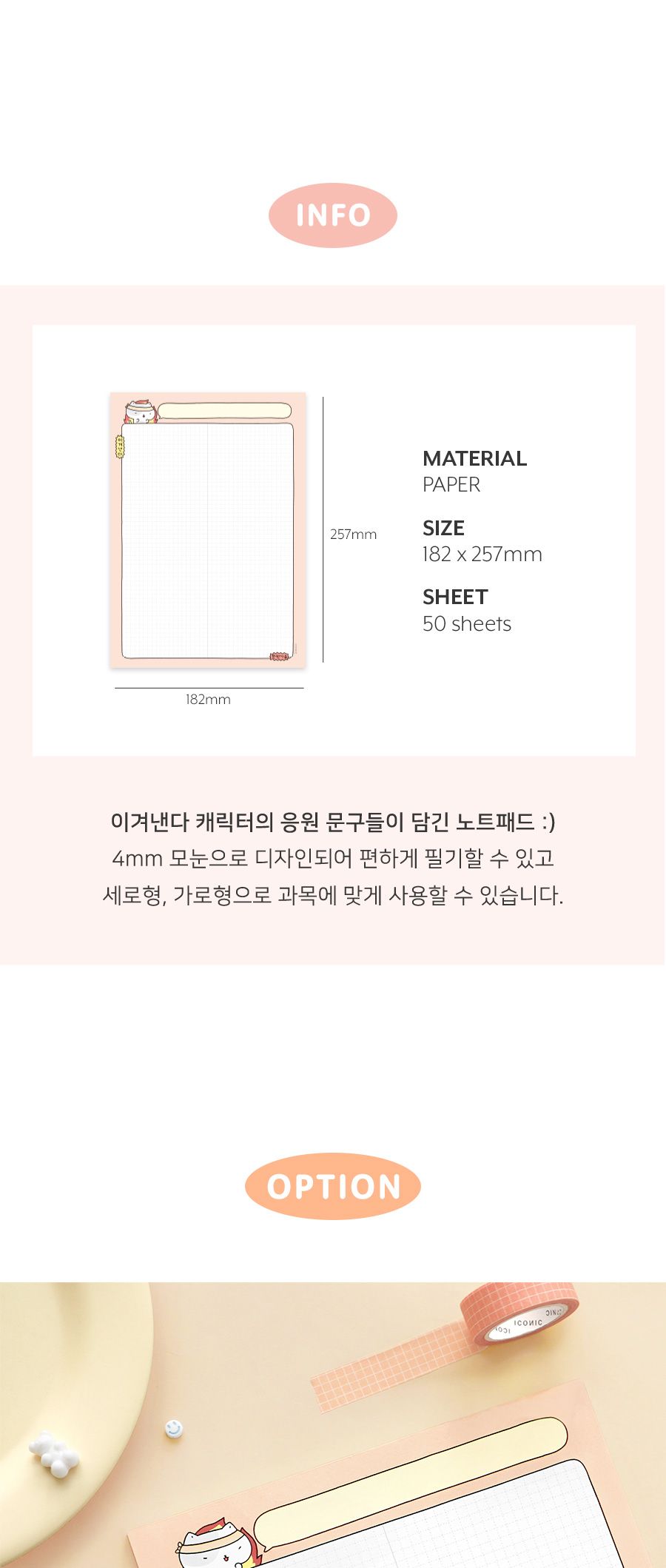 B5 이겨낸다 노트 패드 떡메모지 캐릭터메모지 캐릭터메모용지 B5떡메모 B5떡메모용지 메모장 메모지 메모 메모용지 메모종이 B5메모패드 B5메모지