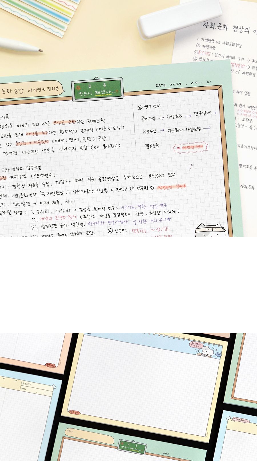 B5 이겨낸다 노트 패드 떡메모지 캐릭터메모지 캐릭터메모용지 B5떡메모 B5떡메모용지 메모장 메모지 메모 메모용지 메모종이 B5메모패드 B5메모지