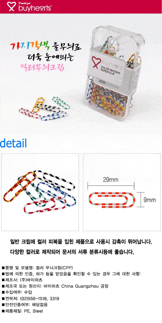 컬러무늬크립 CPP 클립 종이클립 문구클립 문서클립 서류클립 페이퍼클립 문서정리 분류클립 사무클립 회사클립 오피스클립 종이집게