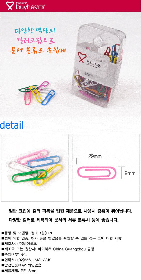 컬러크립 PP 클립 종이클립 문구클립 문서클립 서류클립 페이퍼클립 문서정리 분류클립 사무클립 회사클립 오피스클립 종이집게