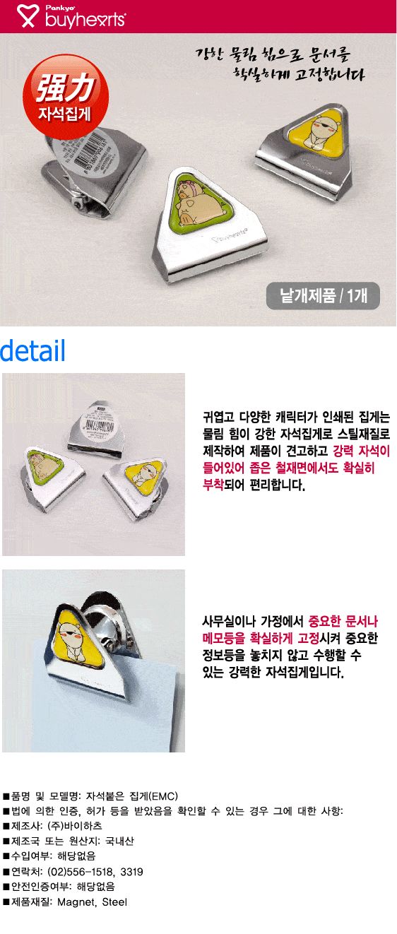 자석 붙은 집게 EMC 자석집게 집게 사무용집게 문구용집게 서류집게 문서집게 종이집게 문서고정집게 자석종이집게 페이퍼집게