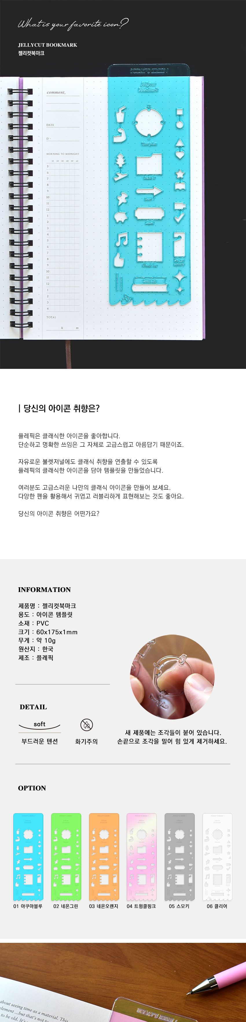 젤리컷 북마크 아이콘 템플릿 책갈피 독서책갈피 북클립 북마크 디자인북마크 북마커 모양자북마크 도형자북마크 디자인책갈피 라인마커