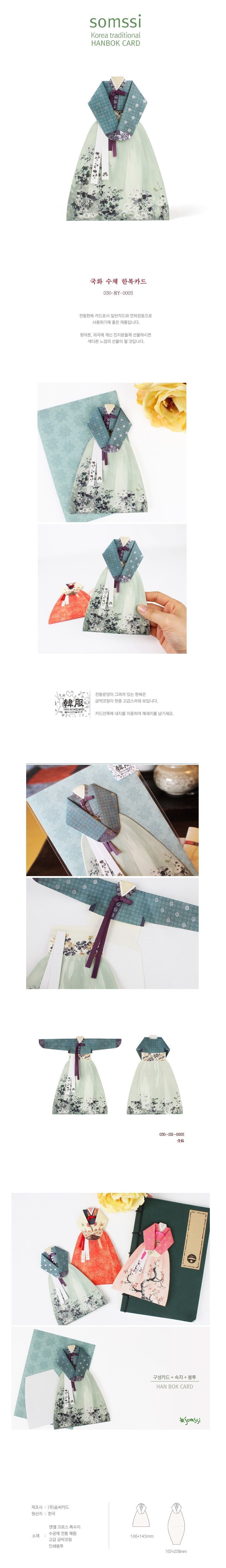 국화 수채 한복 카드 한복카드 수채한복카드 감사카드 축하카드 메시지카드 메시지 편지 종이카드 편지지 편지쓰기 기념카드 기념일카드 디자인카드