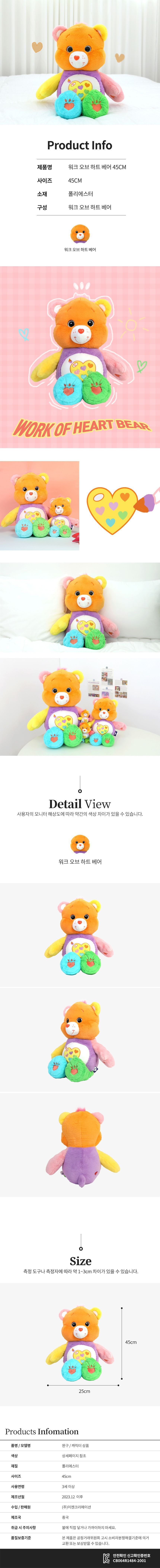 케어베어 곰인형 45cm - 워크 오브 하트 베어 동물인형 인형 디자인인형 놀이인형 캐릭터인형 인형장난감 장난감인형 애착인형 인형놀이 곰인형 베어인형