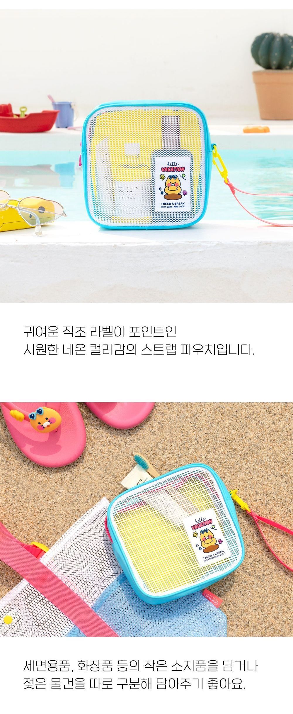 춘식이 메쉬 스트랩 파우치 메쉬파우치 파우치백 멀티파우치 소품파우치 파우치 화장품파우치 파우치주머니 파우치가방 악세사리파우치 뷰티파우치 스트랩파우치