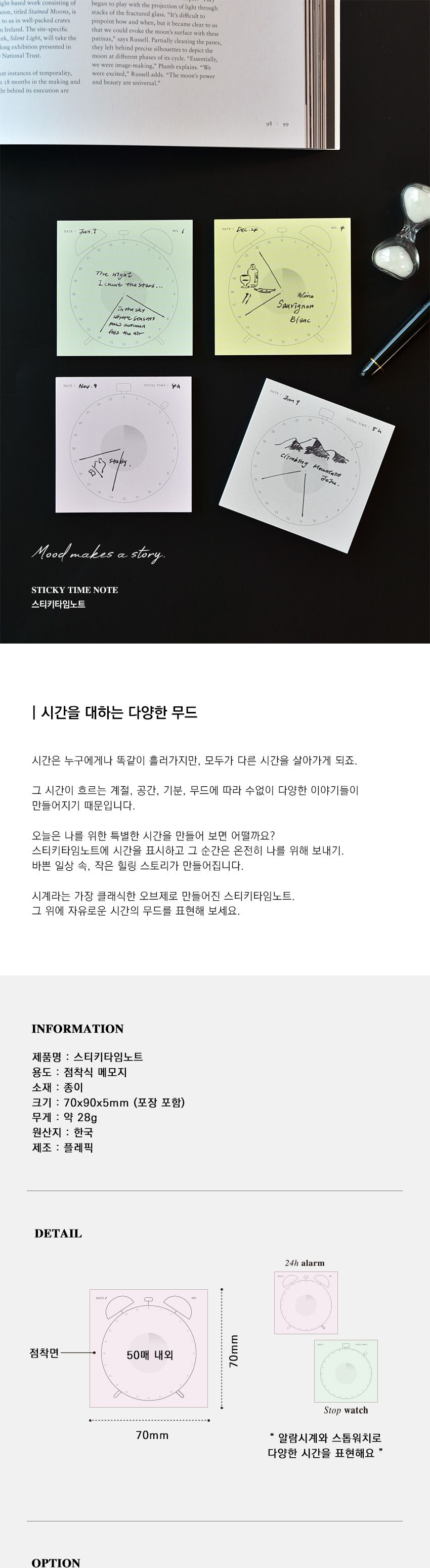 스티키 타임 노트 점착식 메모지 스티키메모지 스티키노트 접착식메모지 메모지 메모 메모용지 스티커메모지 점착식메모지 점착메모 접착메모 점착메모지