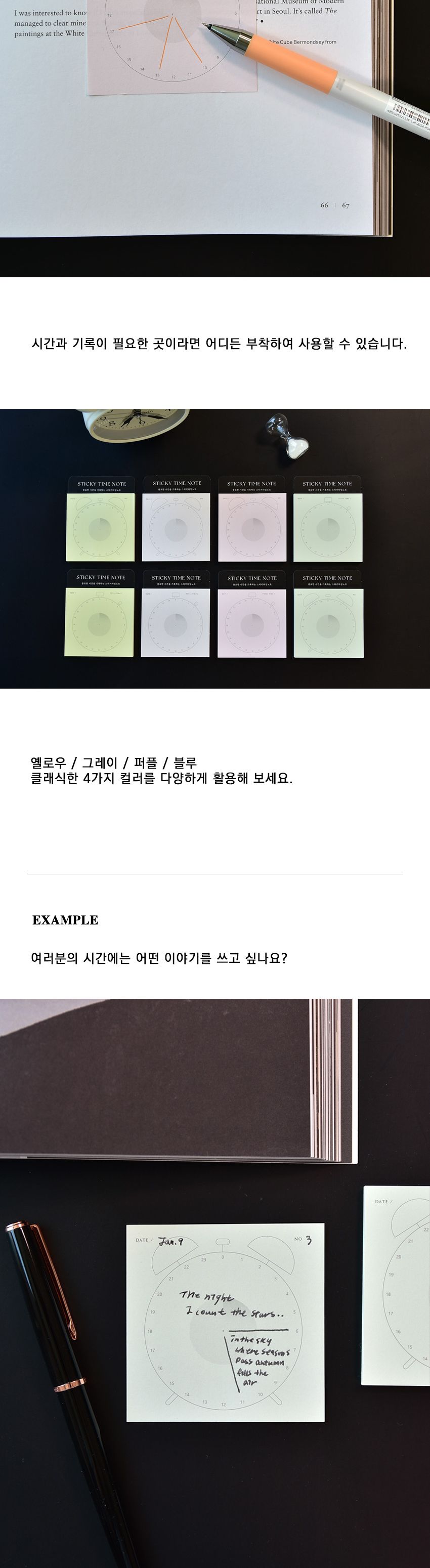 스티키 타임 노트 점착식 메모지 스티키메모지 스티키노트 접착식메모지 메모지 메모 메모용지 스티커메모지 점착식메모지 점착메모 접착메모 점착메모지
