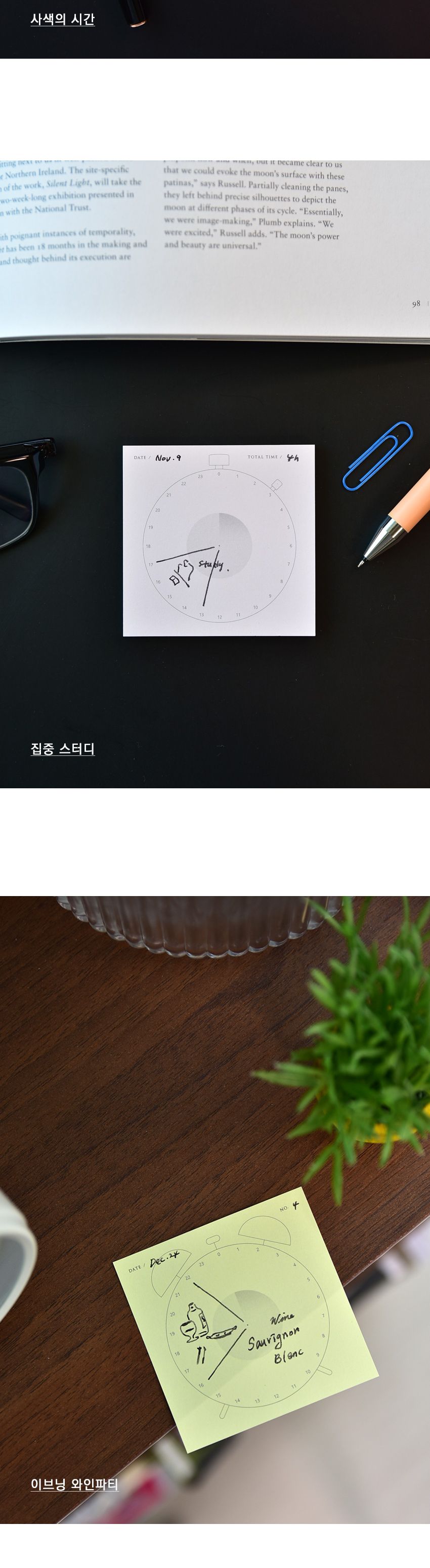 스티키 타임 노트 점착식 메모지 스티키메모지 스티키노트 접착식메모지 메모지 메모 메모용지 스티커메모지 점착식메모지 점착메모 접착메모 점착메모지