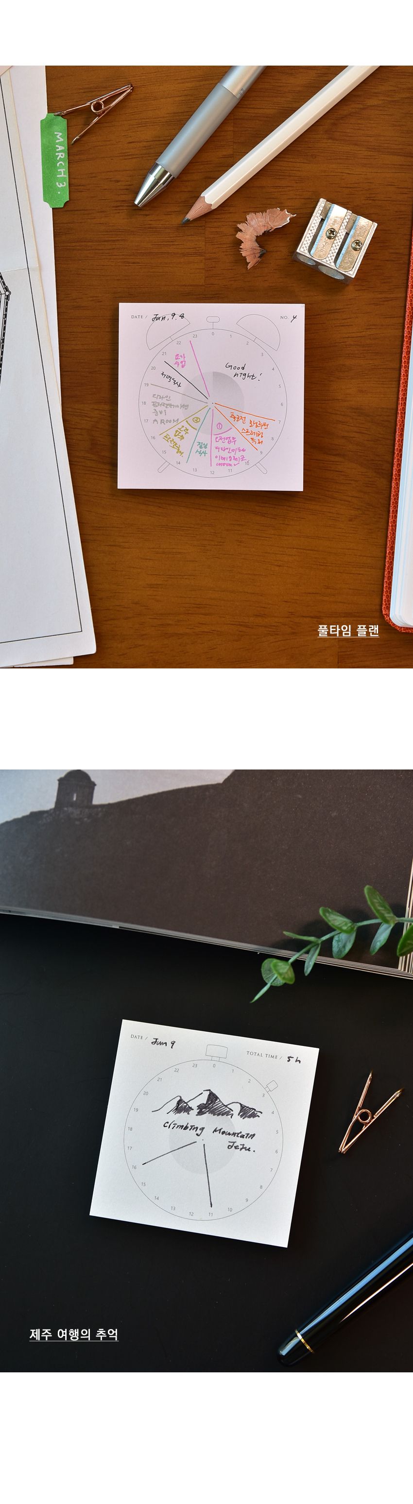 스티키 타임 노트 점착식 메모지 스티키메모지 스티키노트 접착식메모지 메모지 메모 메모용지 스티커메모지 점착식메모지 점착메모 접착메모 점착메모지